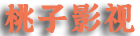 第九电影网